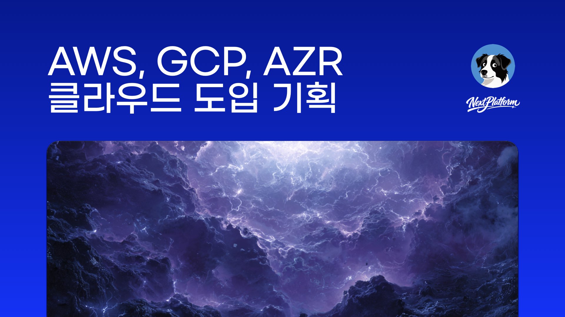 AWS AZR GCP Cloud Essential