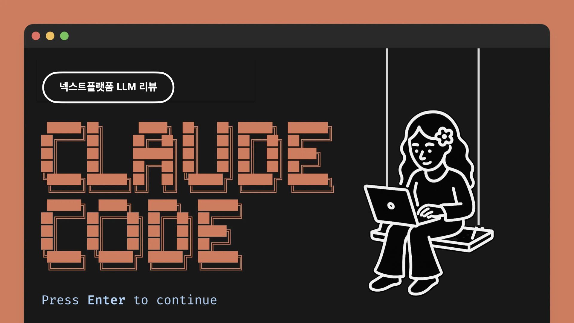 Claude Code의 8대 특징