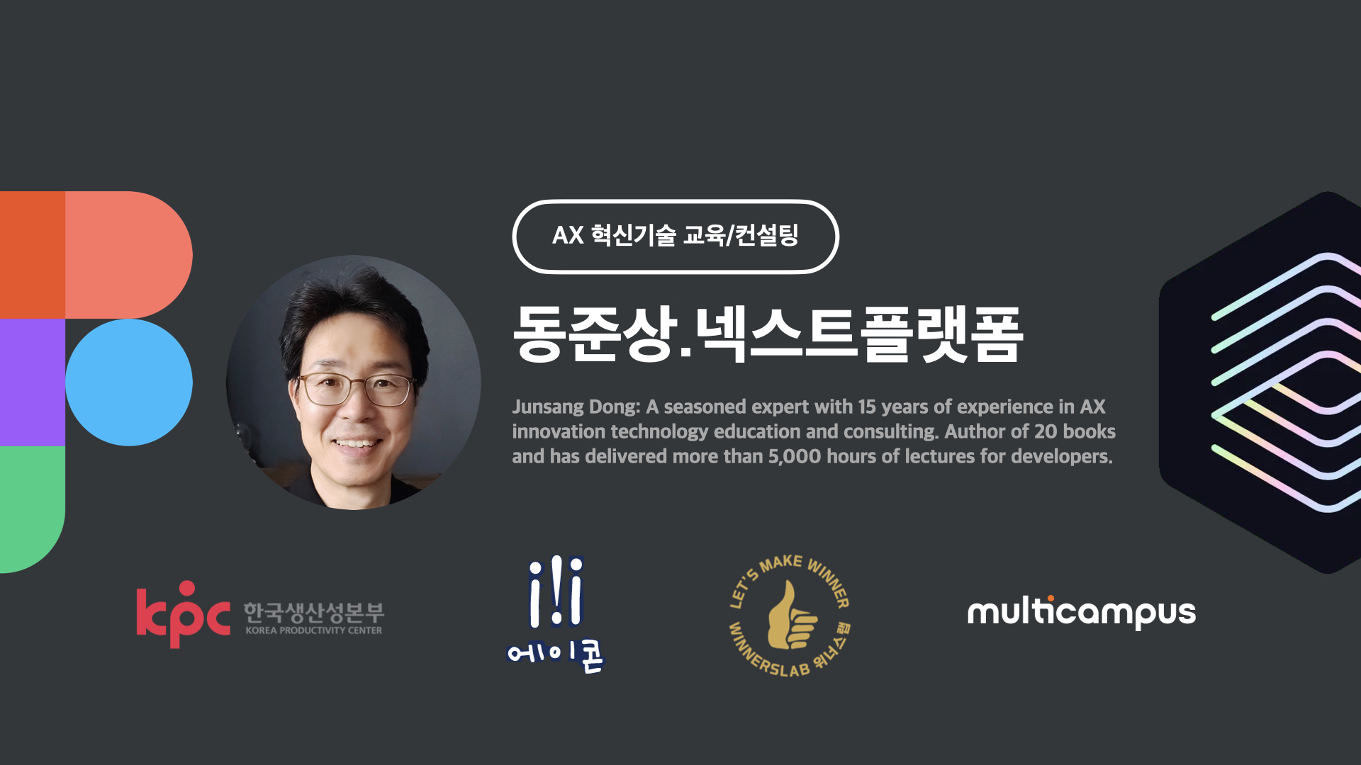 NXP 넥스트플랫폼 동준상 프로필 인물정보