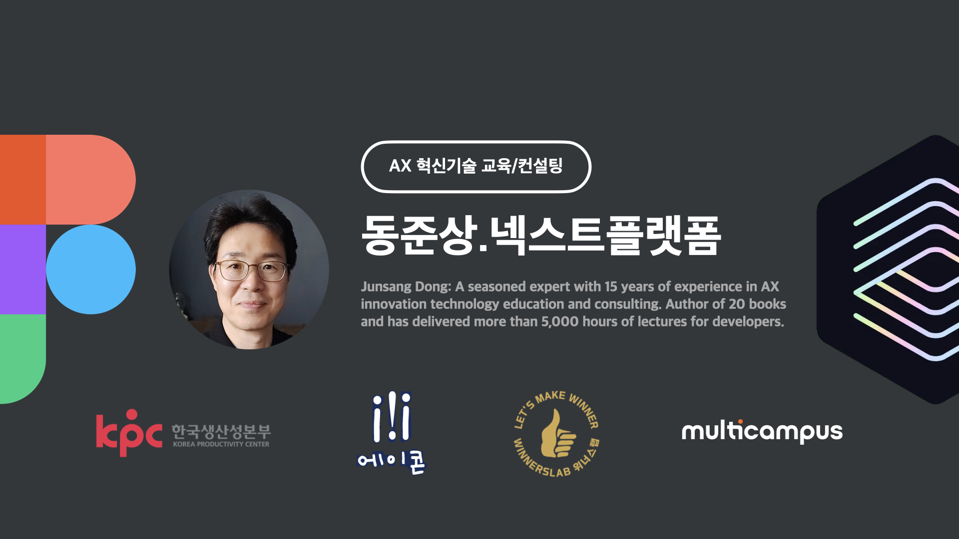 NXP 넥스트플랫폼 동준상 프로필 커버