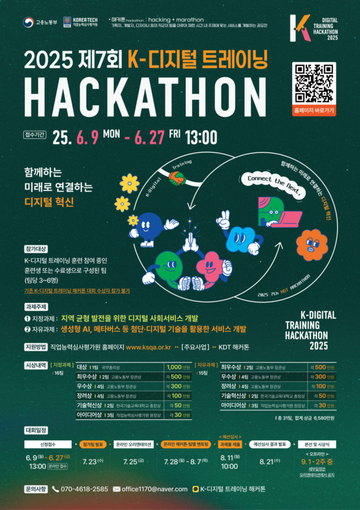 K-디지털 트레이닝 해커톤 멘토링 AX 구현 포스터