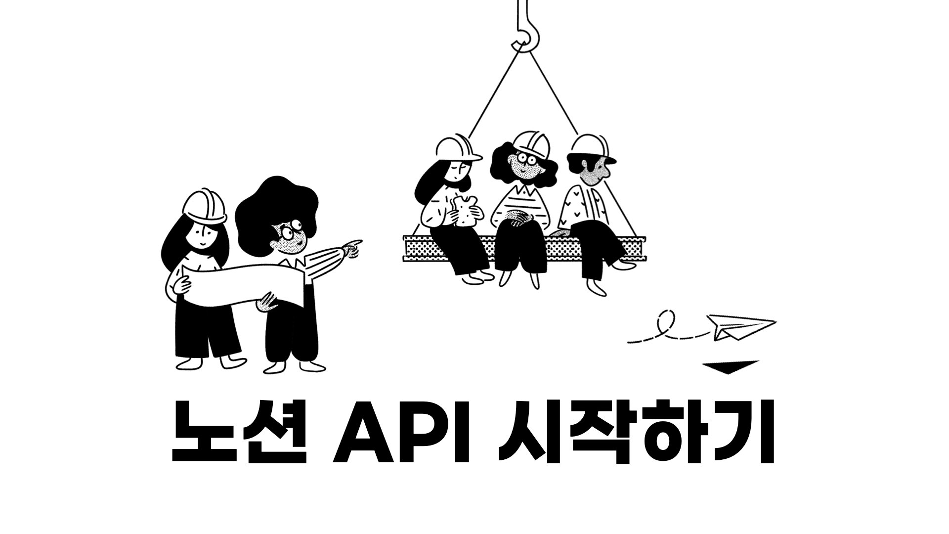 NXP 노션 API 시작하기