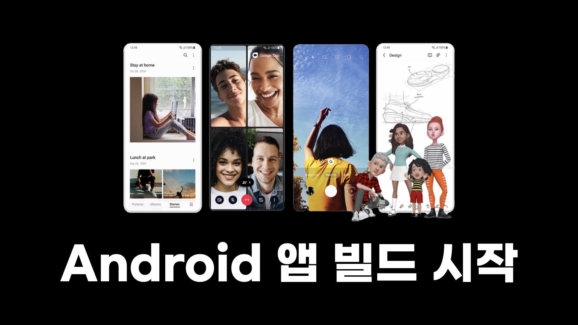 NXP Android 앱 빌드 시작