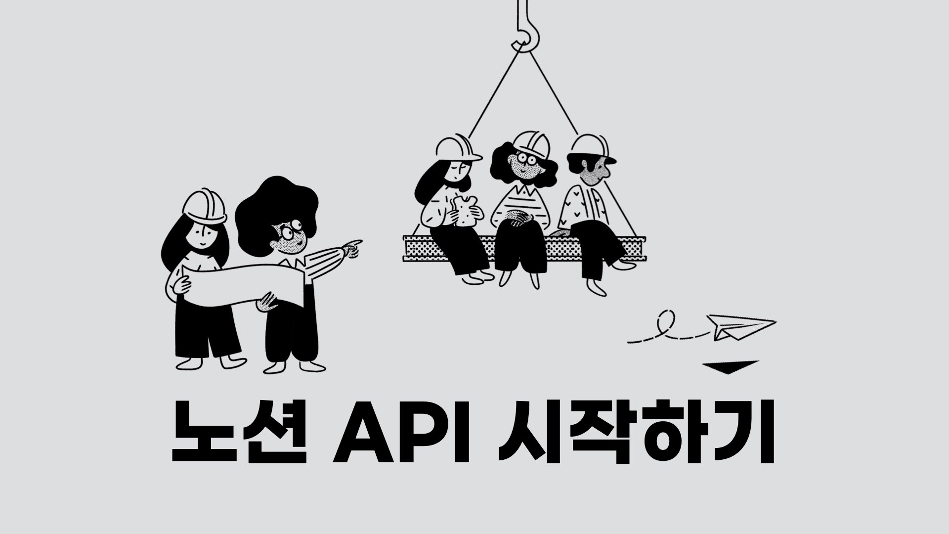 NXP 노션 API 시작하기