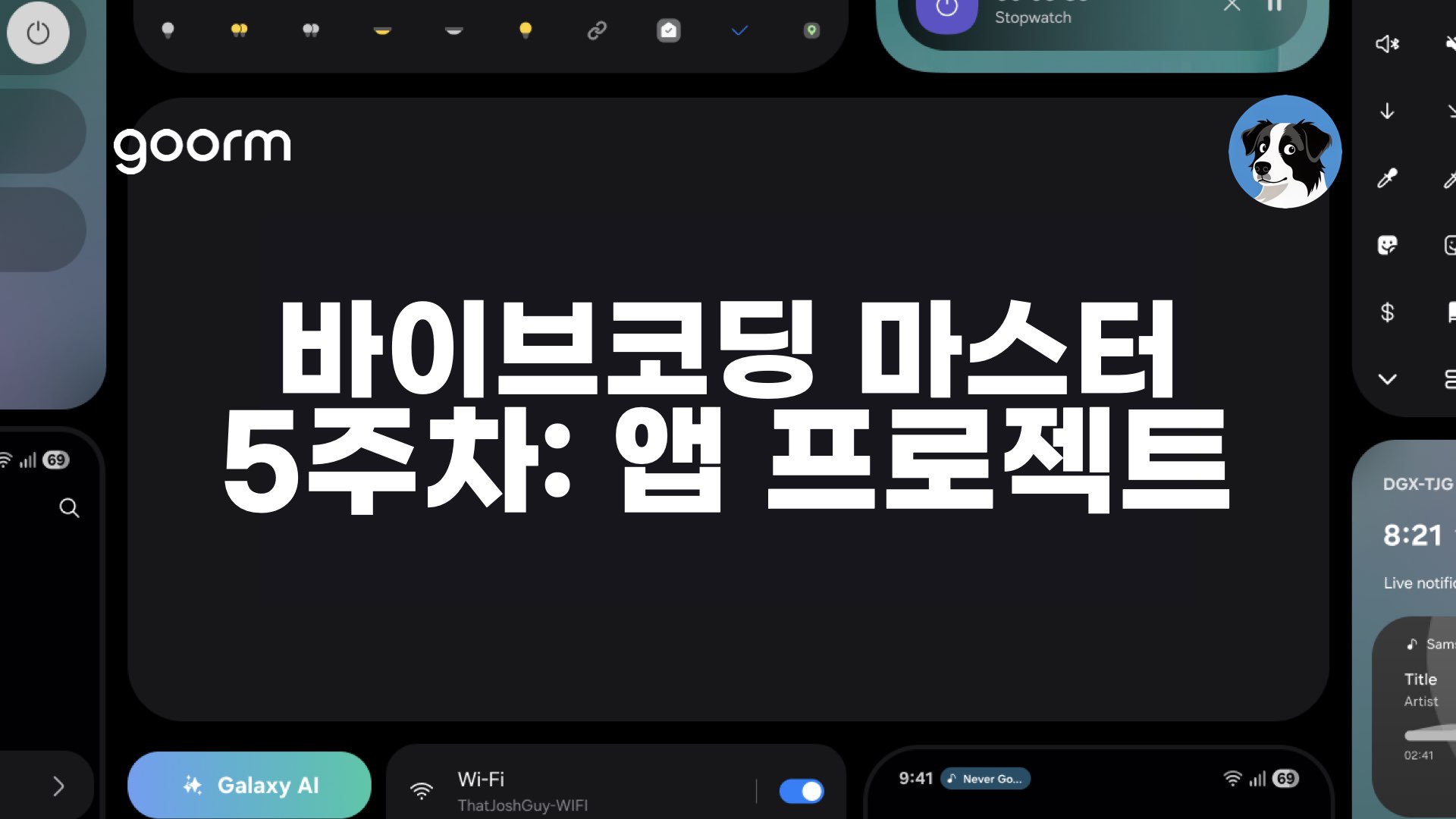 NXP 바이브코딩 5주차 앱 프로젝트 완성