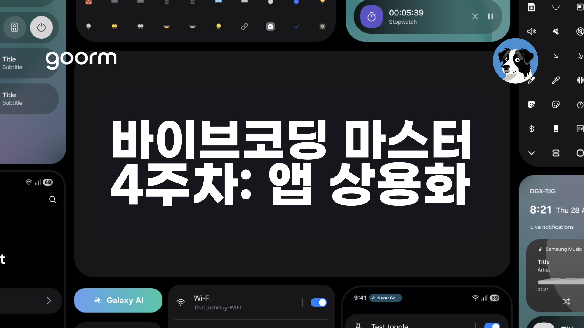 NXP 바이브코딩 마스터 4주차 앱상용화