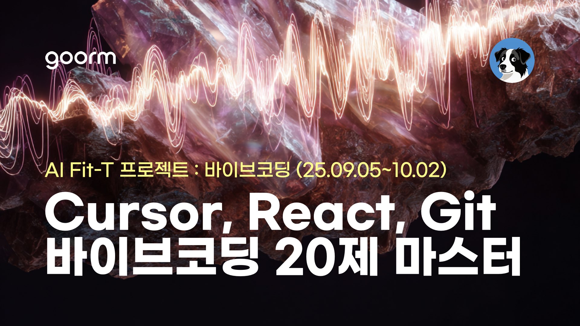 ‎NXP 2025 GOORM VibeCoding Master