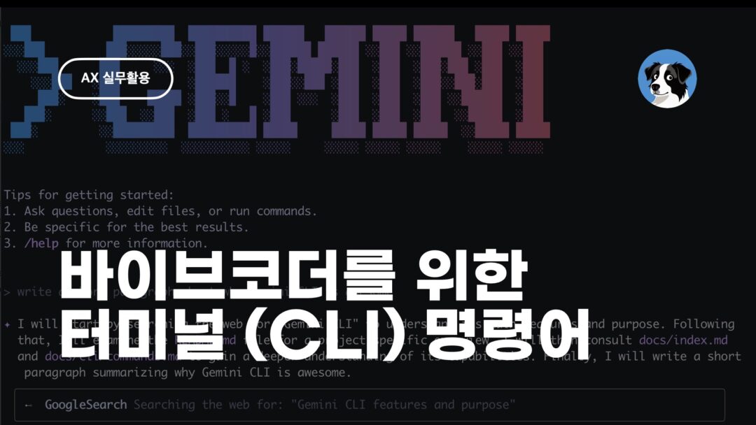 바이브코더를 위한 터미널 명령어