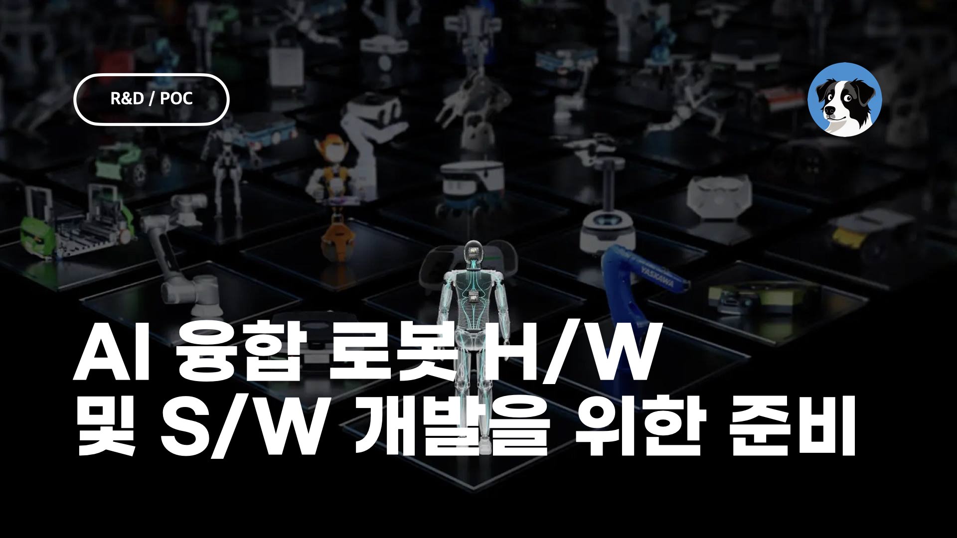 NXP AI 융합 로봇 HW 및 SW 개발 준비