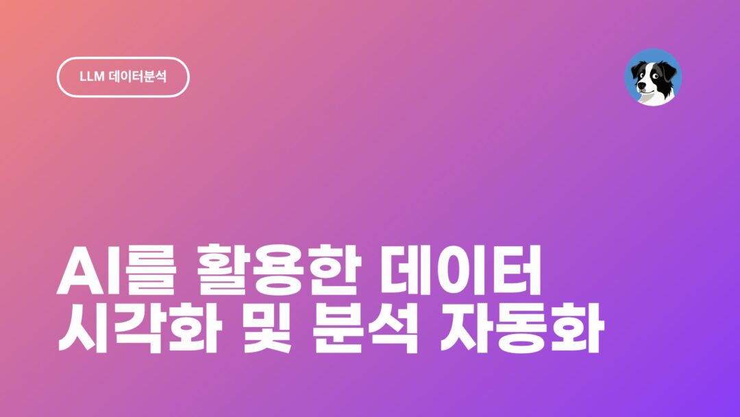 AI Data Analysis Essential