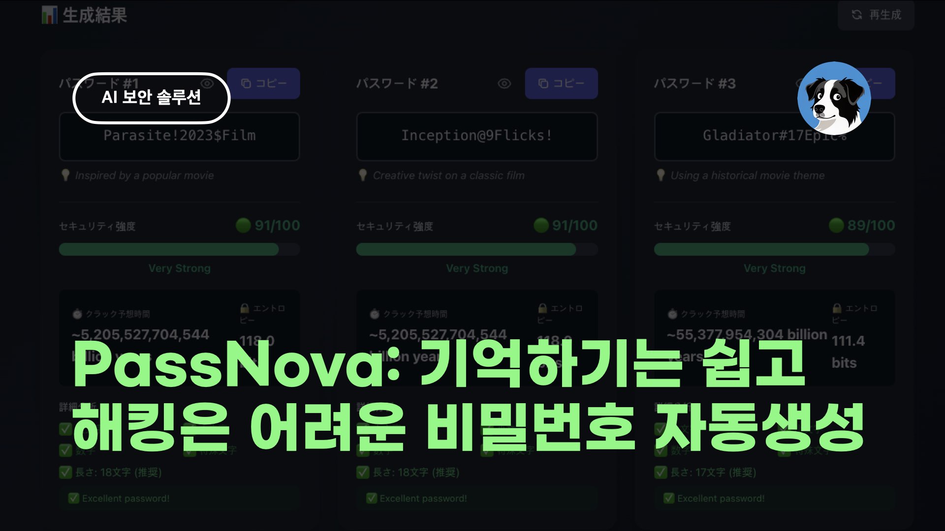 NXP PassNova - GenAI-powered password generator
