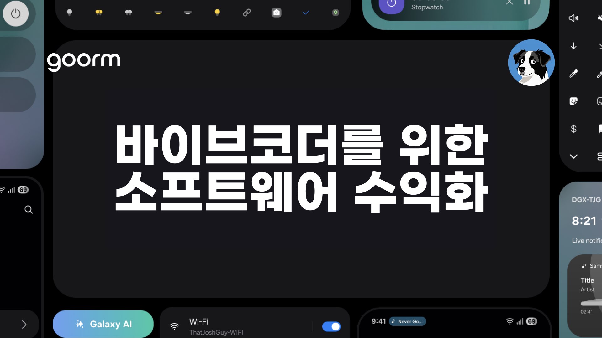 NXP 소프트웨어 수익화