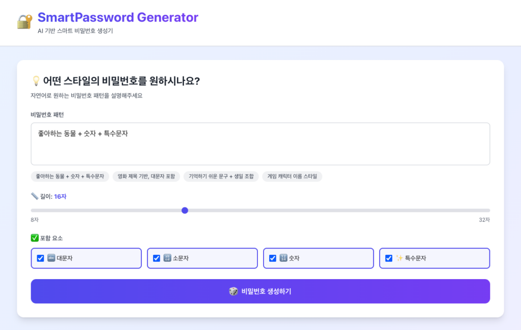 NXP 패스워드 오토젠 (Passwords AutoGen)