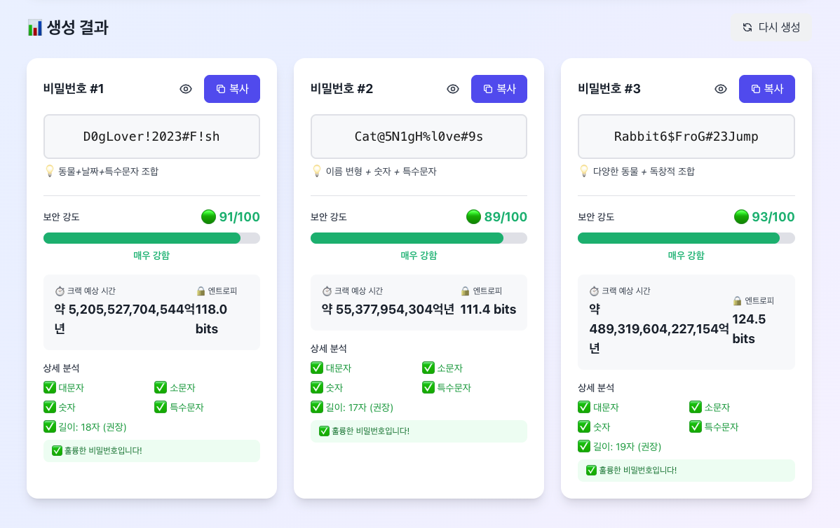 NXP AI 비밀번호 자동 생성기