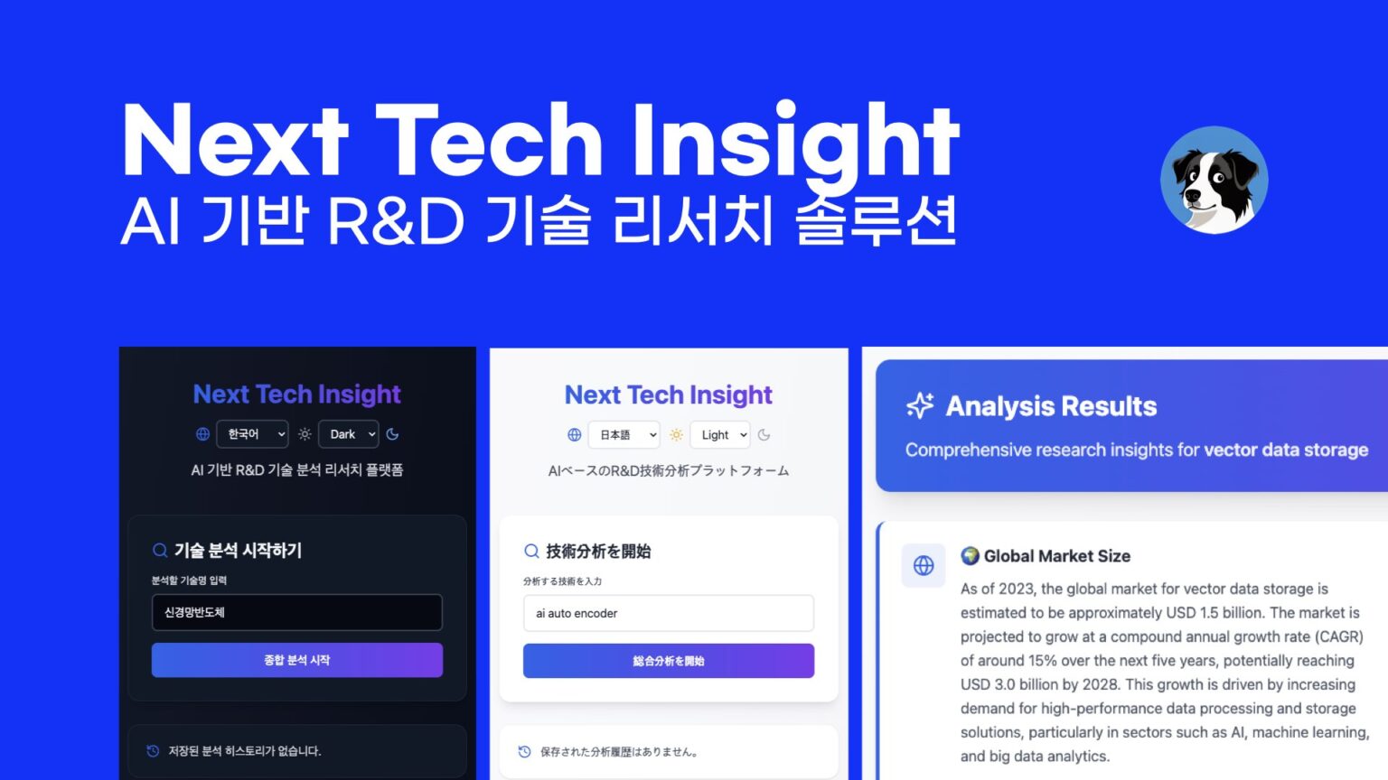 🚀 신제품 출시: Next TechInsight – AI 기반 R&D 기술 신속 리서치 솔루션 – nextplatform