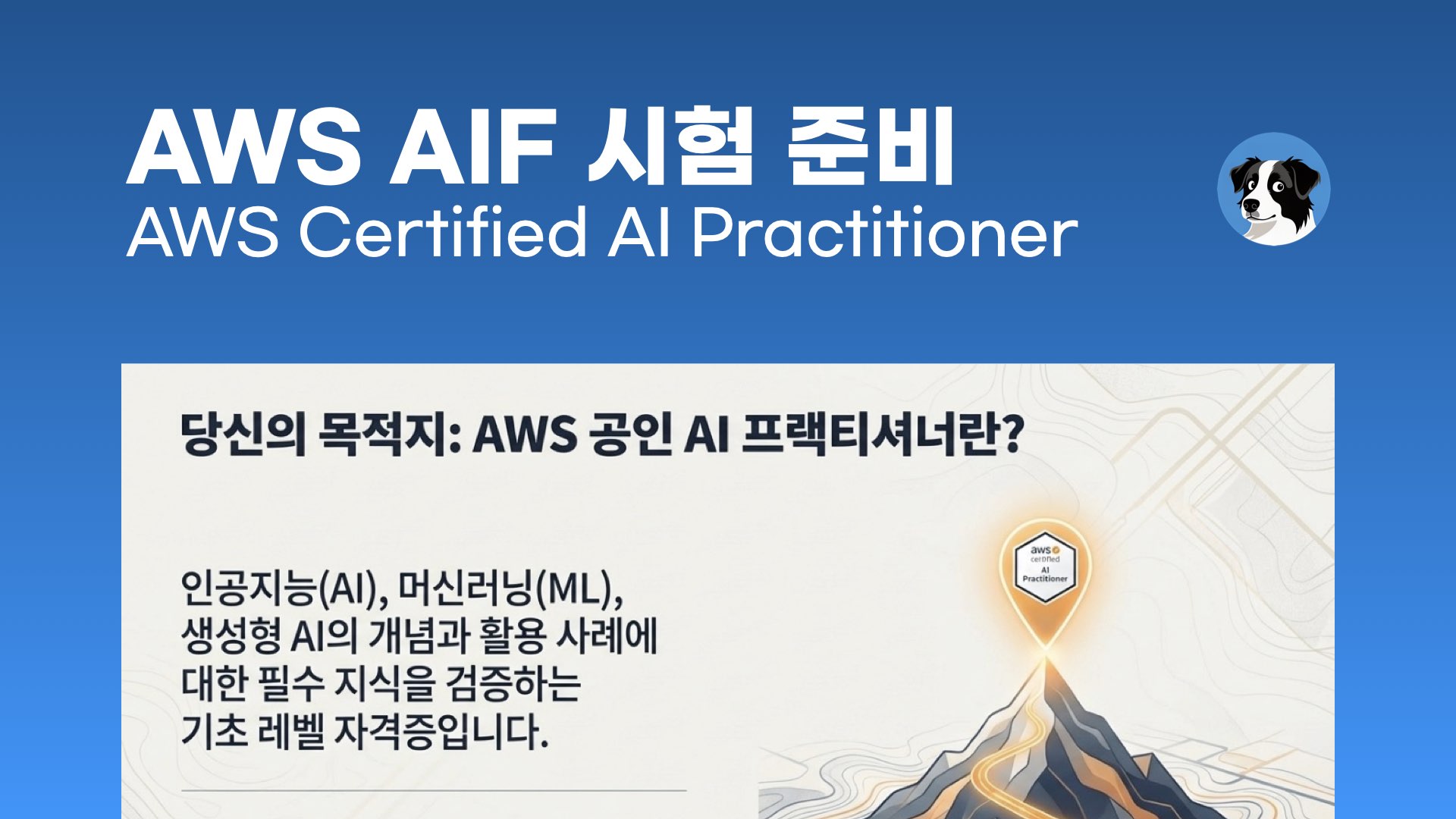 NXP AWS AIF Prep Guide