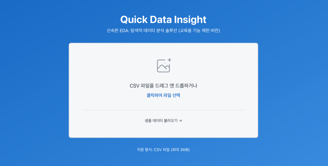 Data Insight App AI 데이터 솔루션 | Quick Data Insight – 데이터 분석 자동화 – nextplatform