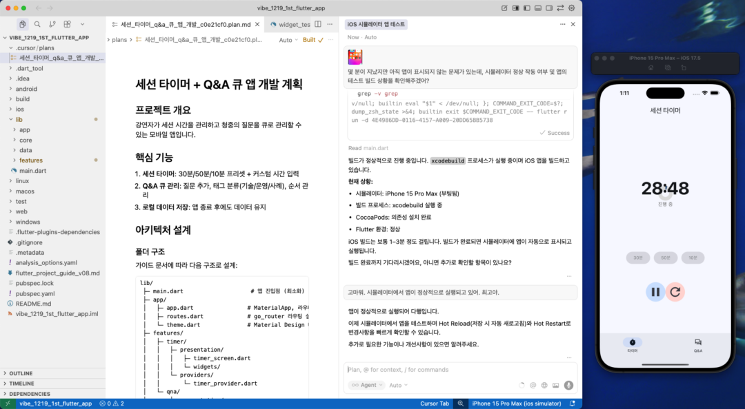 Flutter 모바일 앱 개발 시작하기