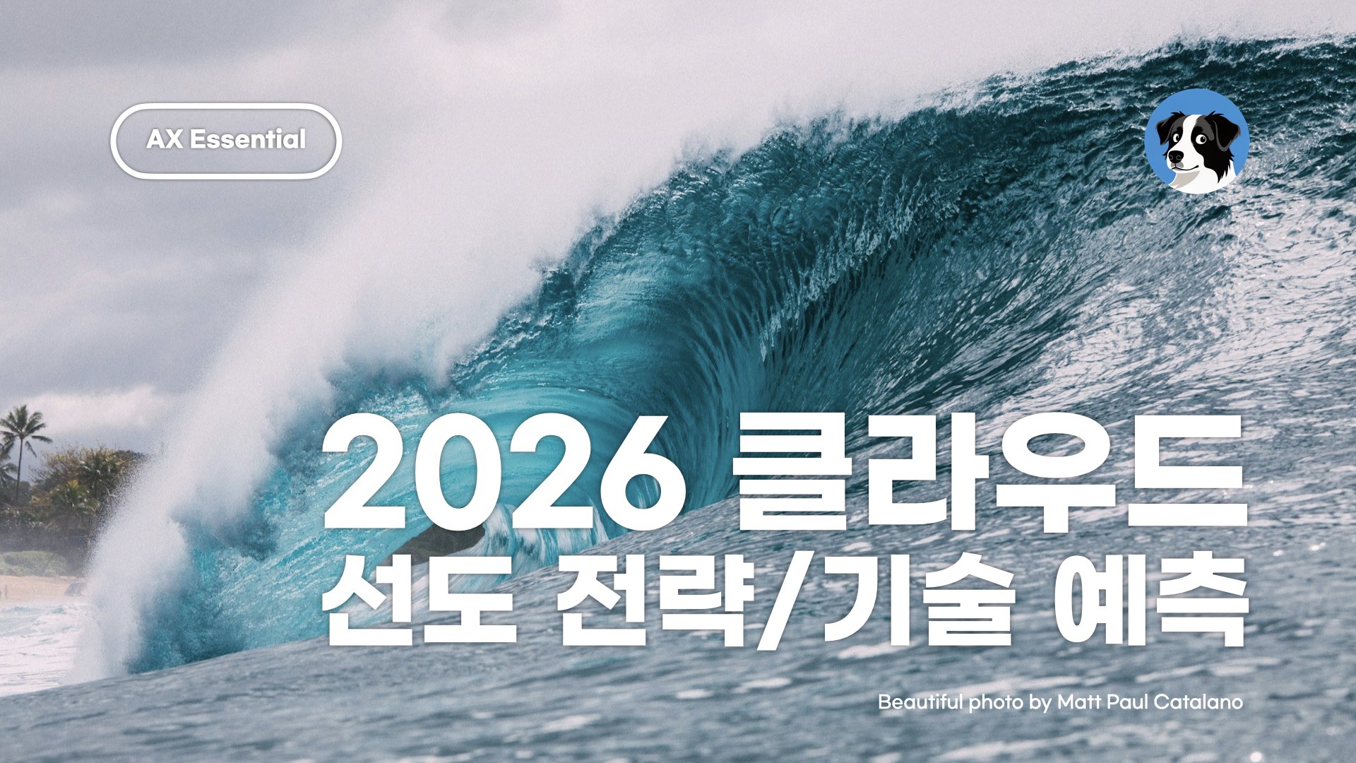 ‎NXP 2026 클라우드 선도 전략과 기술 예측