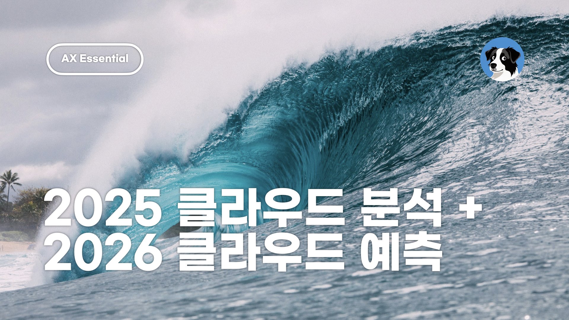 ‎NXP 2026 클라우드 예측 / Photo by Matt Paul Catalano