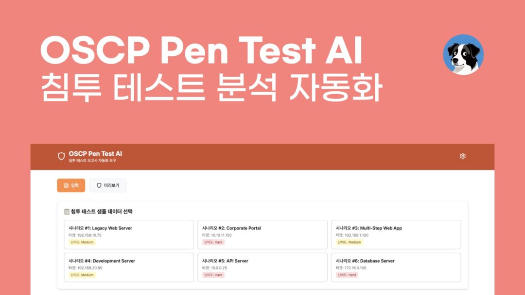 ‎NXP OSCP Pen Test AI