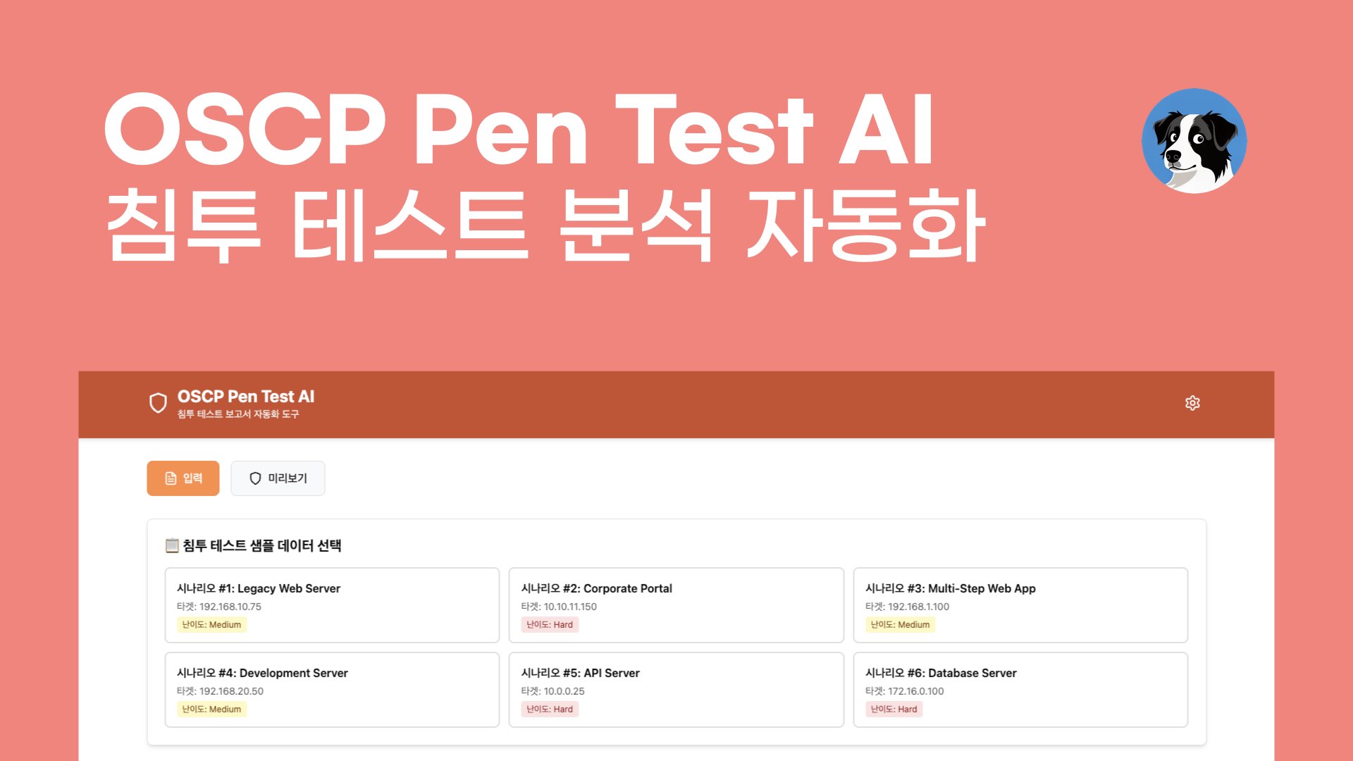 ‎NXP OSCP Pen Test AI