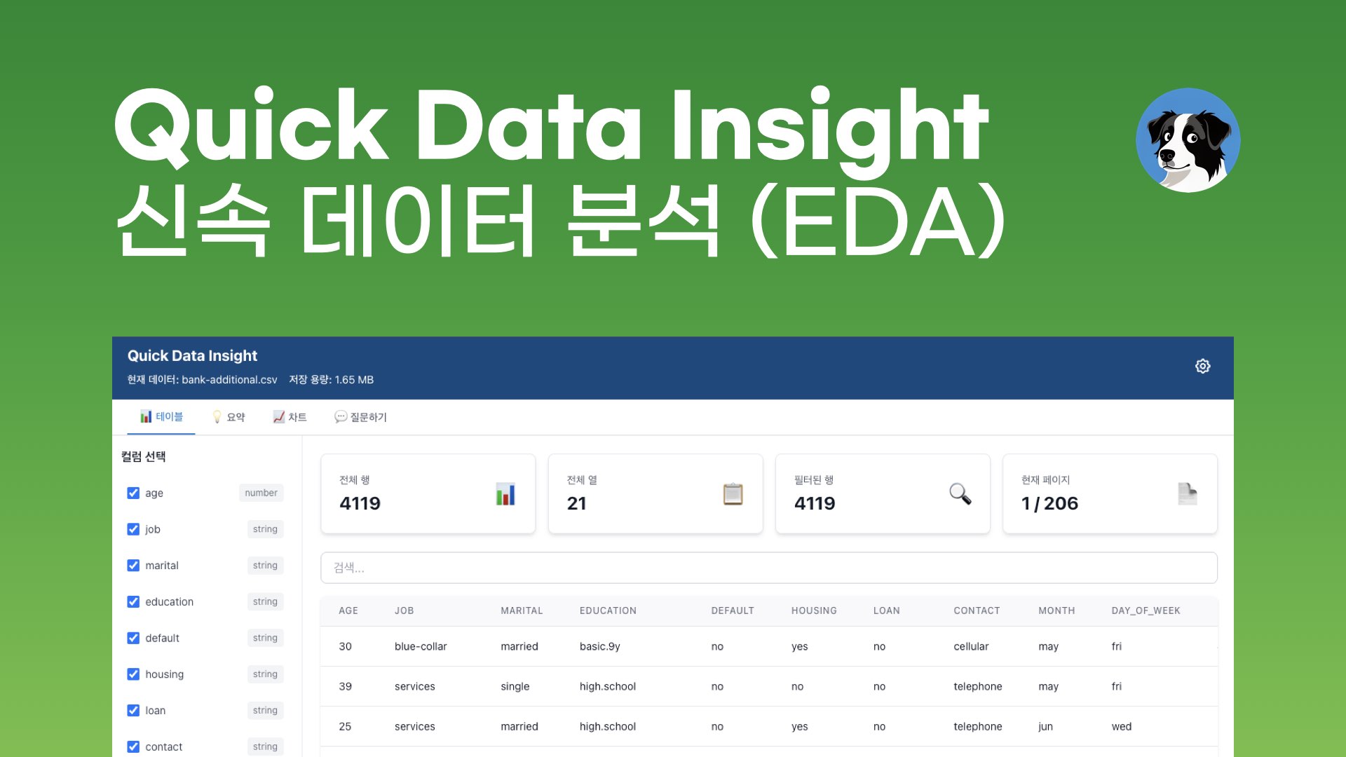 ‎NXP Quick Data Insight