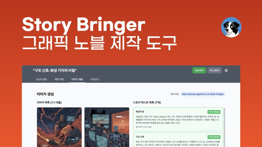 ‎NXP Story Bringer Cover