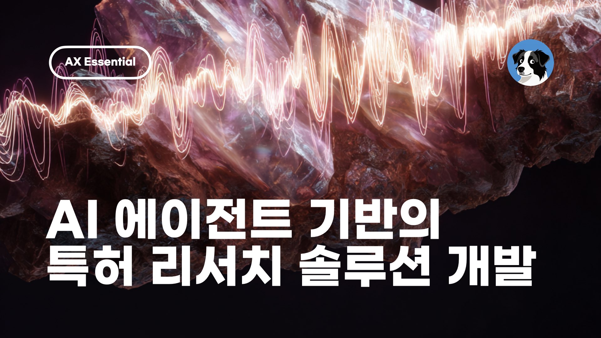 ‎NXP AI 특허 리서치 솔루션