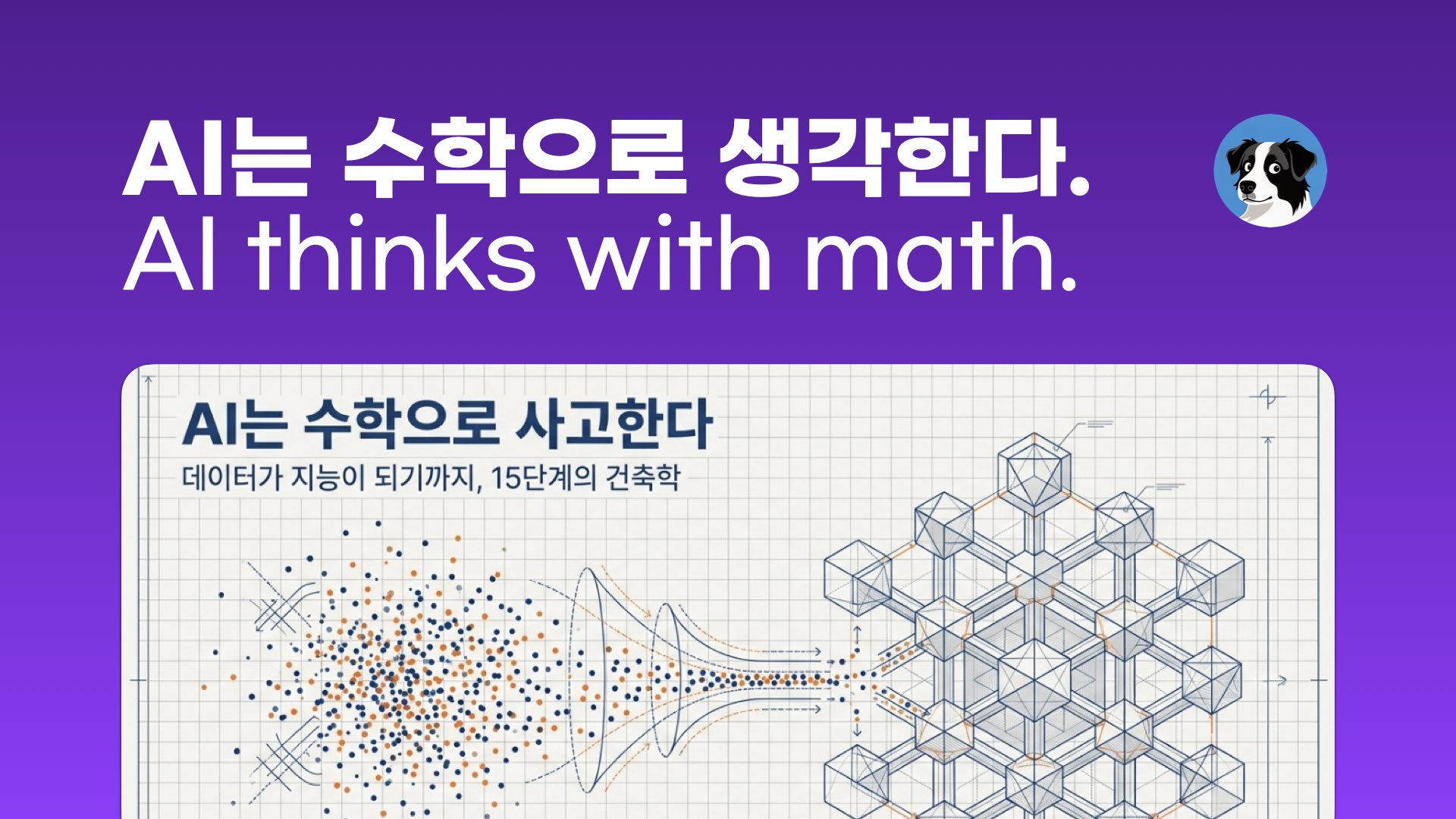 NXP AI thinks with math - Cover