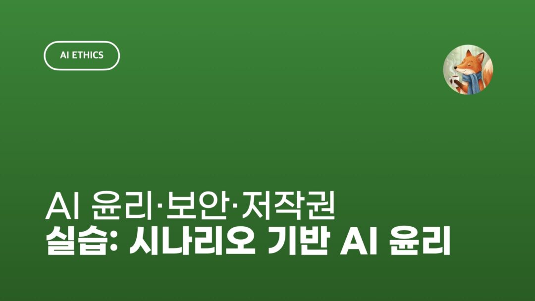 NXP AI 윤리 실습