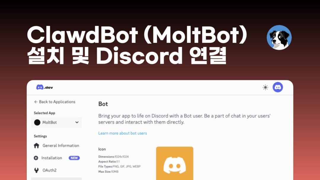 NXP ClawdBot Discord 연결
