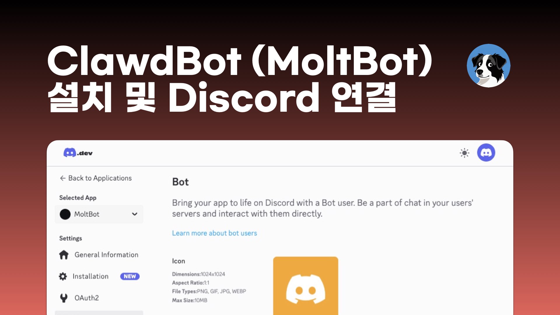 NXP ClawdBot Discord 연결