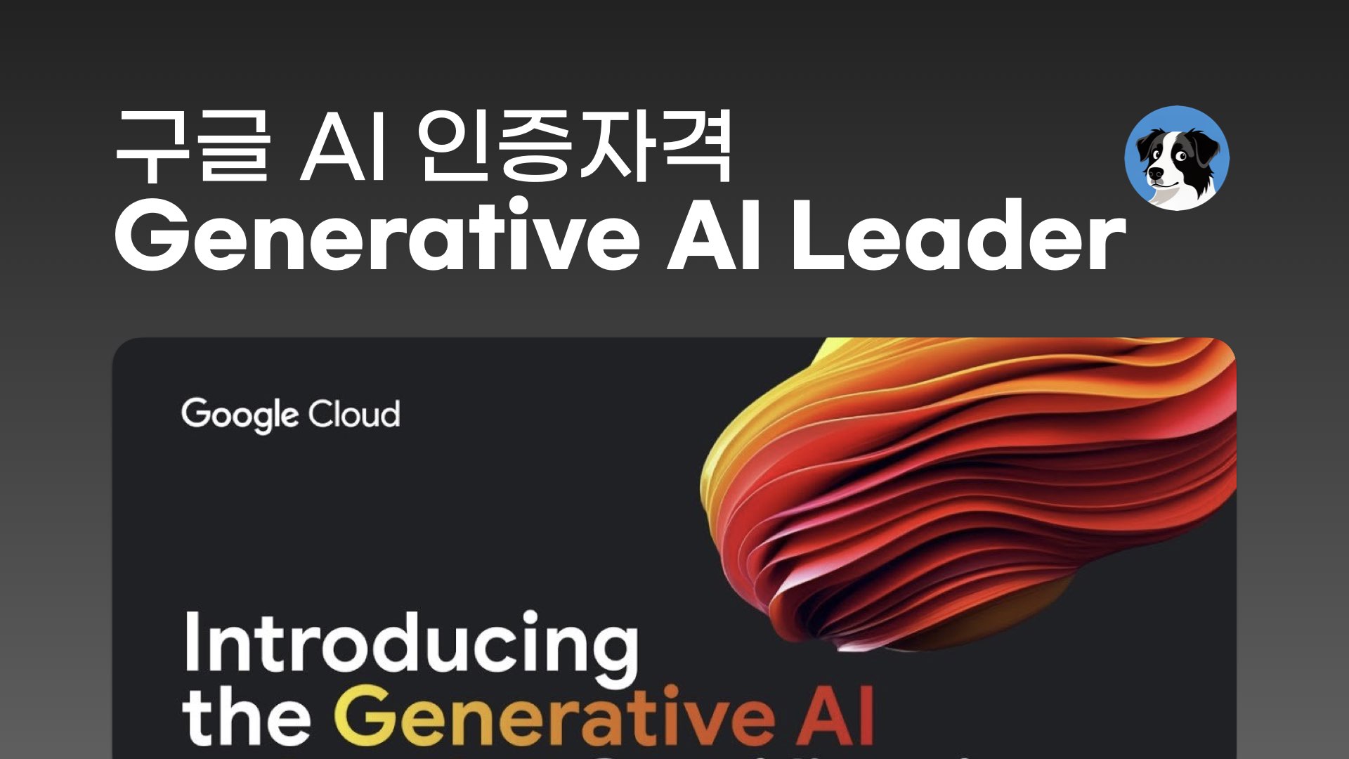 NXP GCP Generative AI Leader Cert Prep