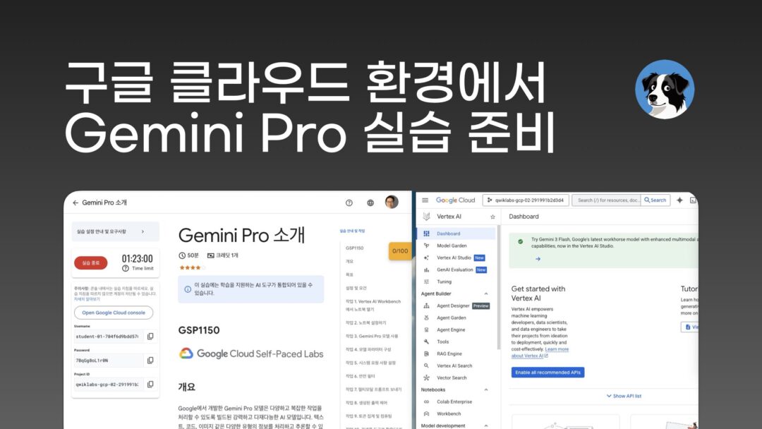 NXP 구글 클라우드 Gemini 실습 준비