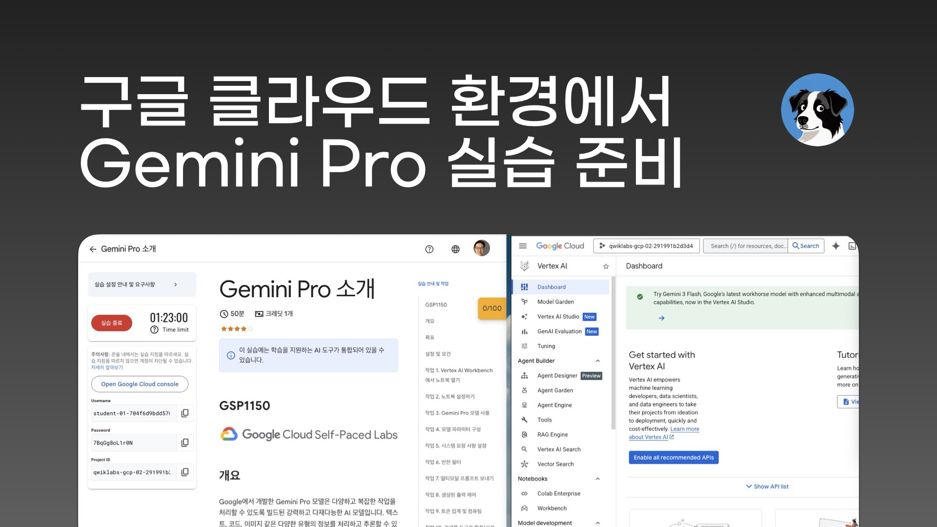 NXP 구글 클라우드 Gemini 실습 준비