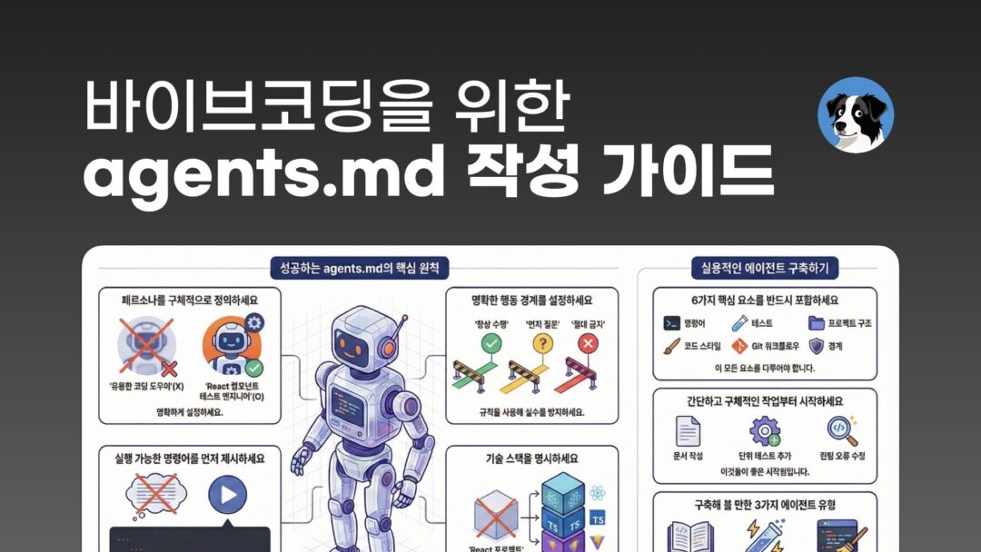 NXP 바이브코딩 에이전트 agents.md