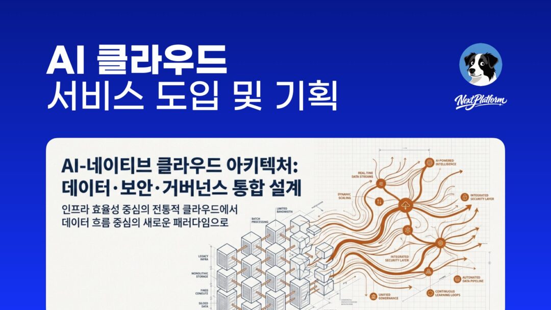 AI-native Cloud Architecture Design - thumbnail by NextPlatform