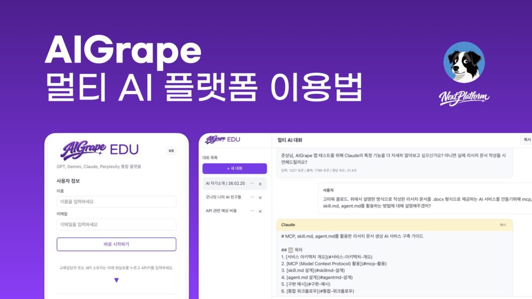 AIGrape User Manual
