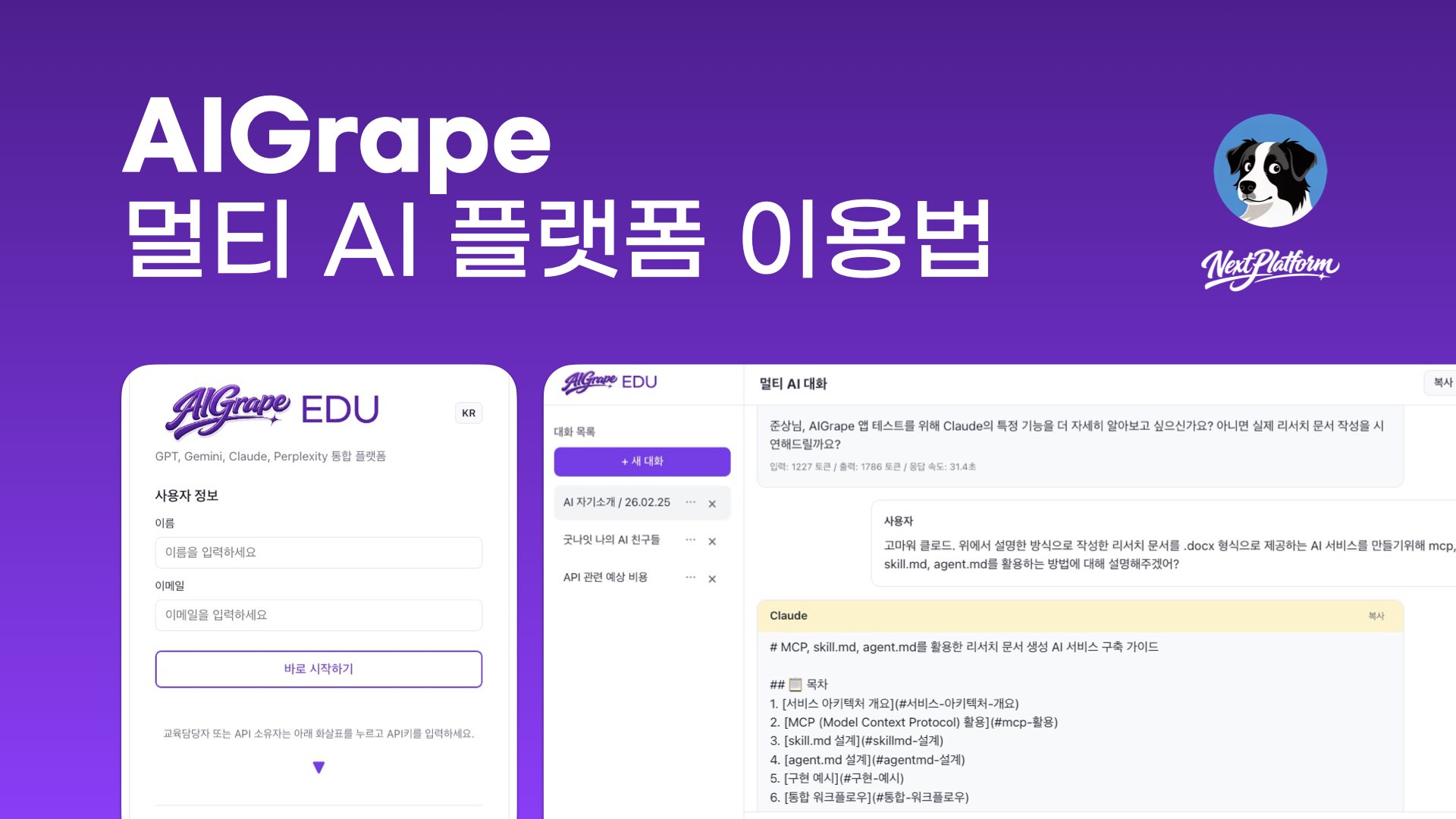 AIGrape User Manual