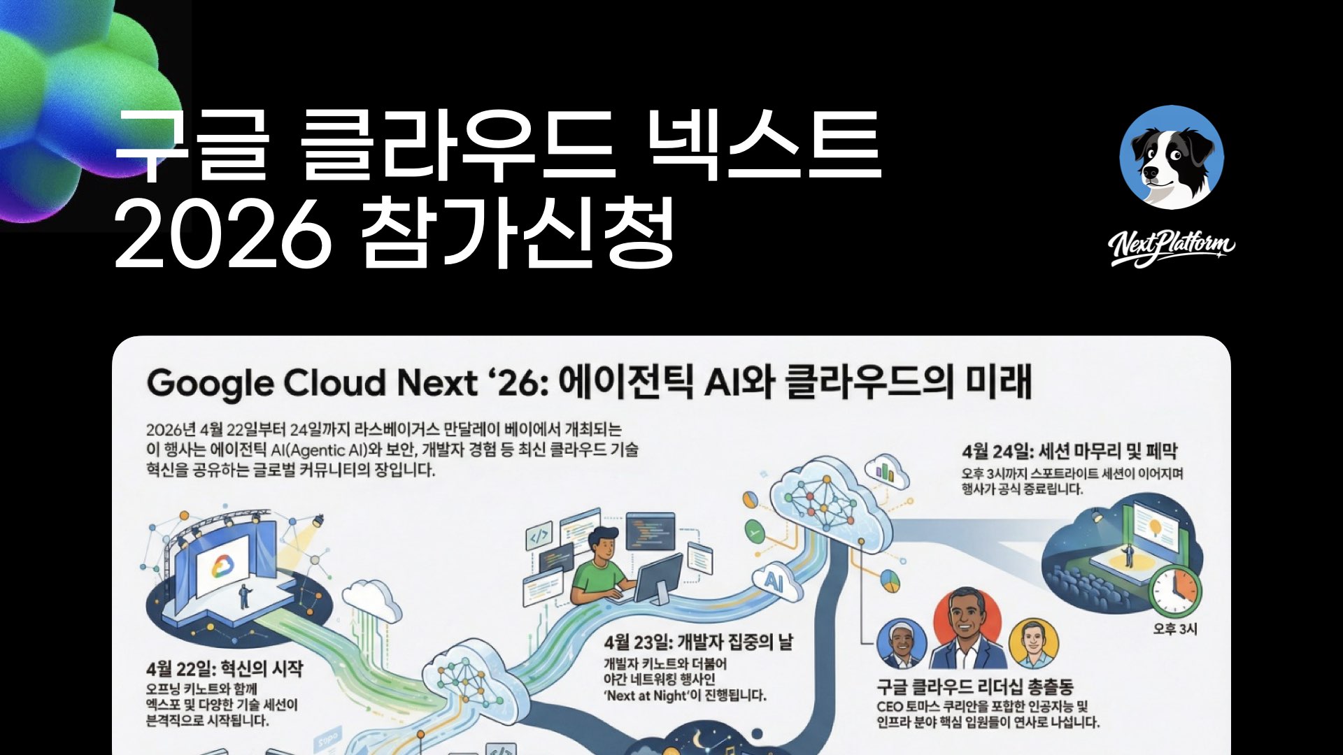 Google Cloud Next 2026 - cover