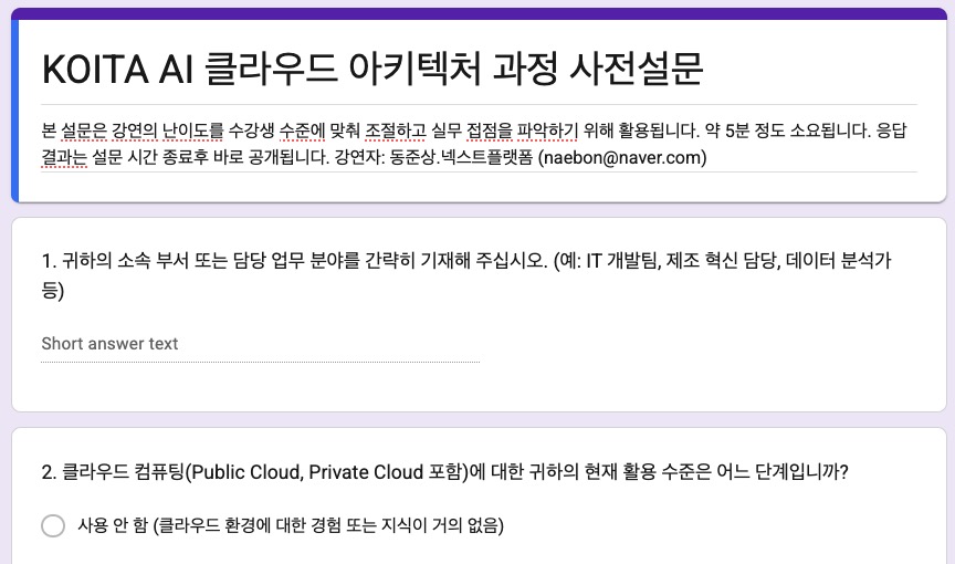 KOITA AI-Native Cloud Architecture - survey