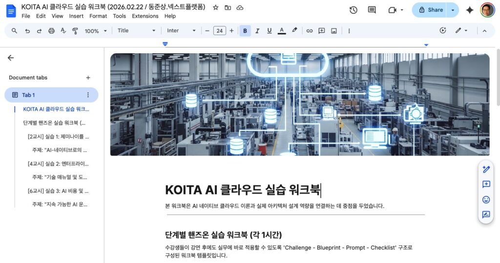 KOITA AI-Native Cloud Architecture - workbook