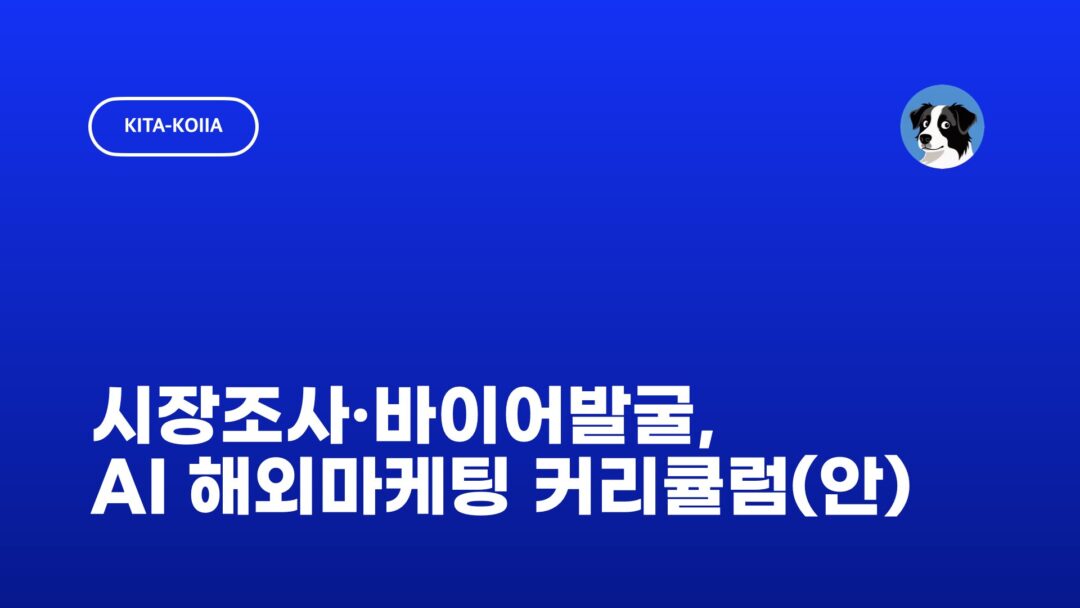 NXP 2026 KITA KOIIA AI 스쿨 커리큘럼