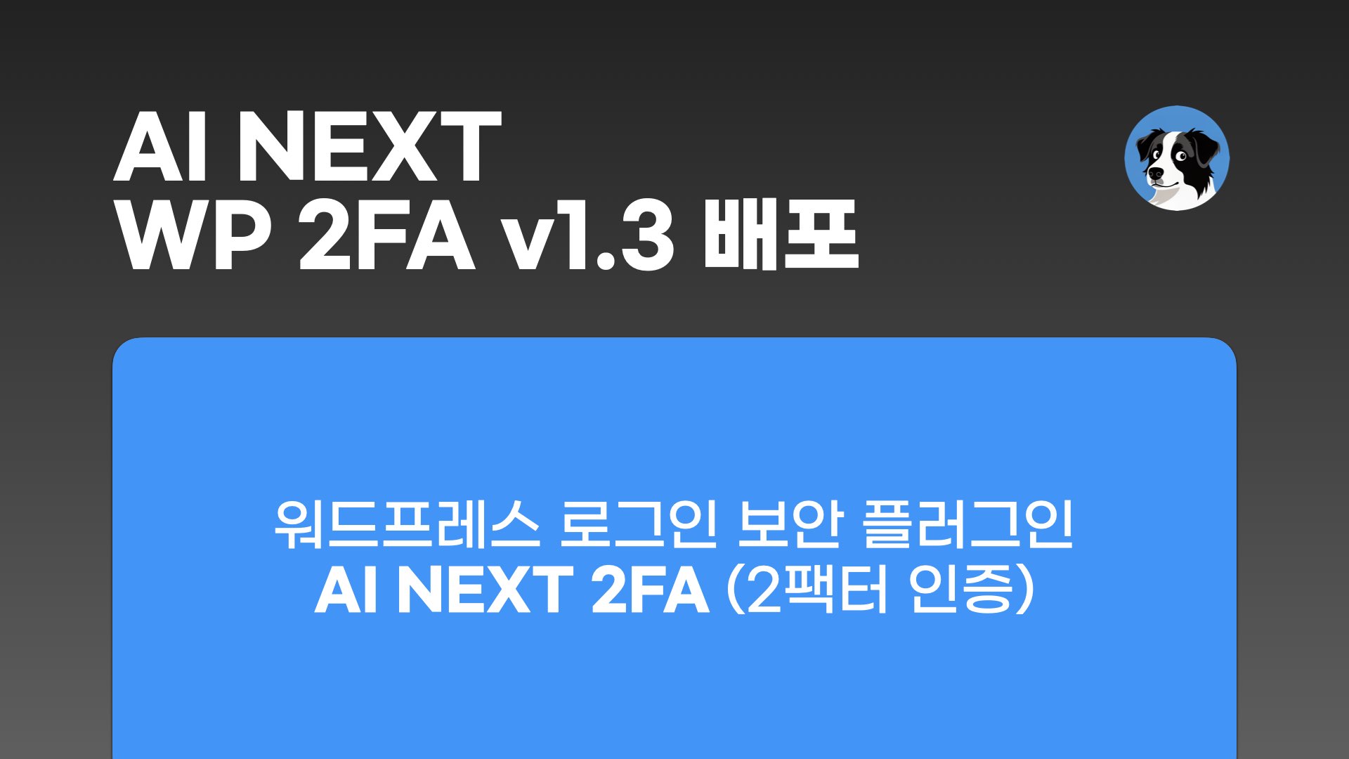 NXP AI NEXT WP 2FA