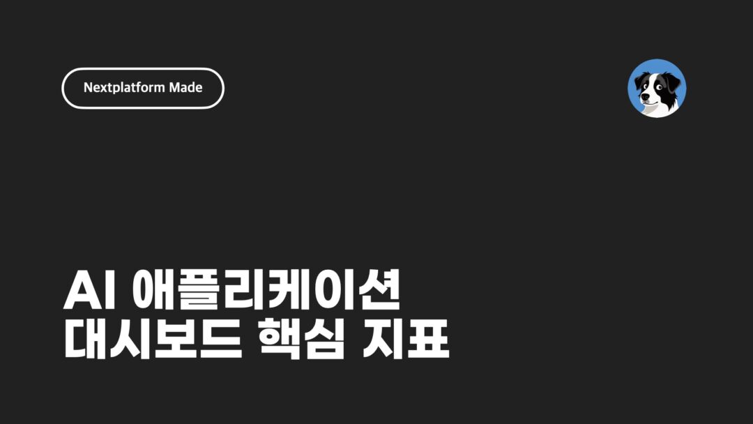 NXP Key metrics of AI Application Dashboard