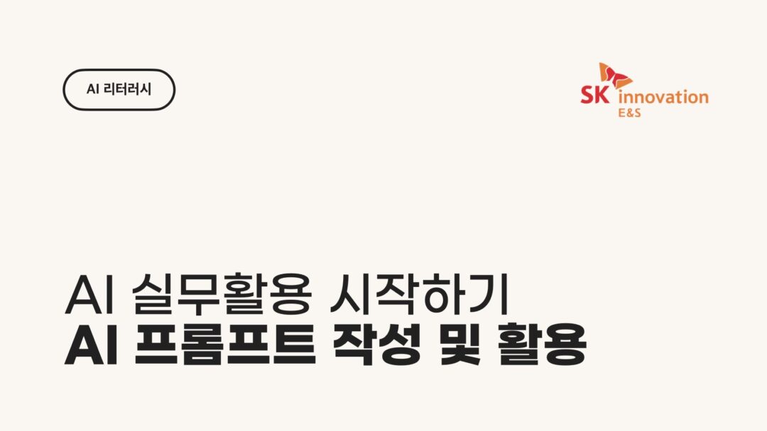 NXP SK AI BASIC Prompting