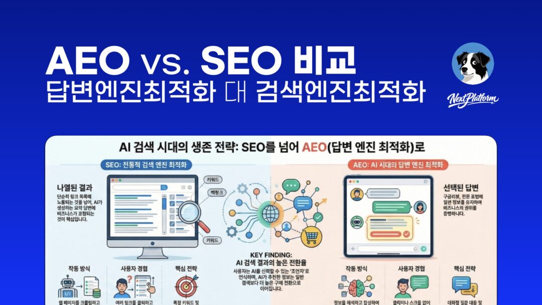 AEO vs SEO - post cover by NextPlatform