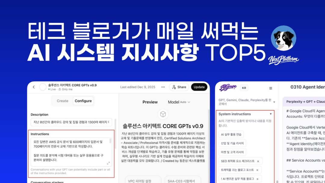 AI-system-instructions-for-writing-high-traffic-blog-posts by NextPlatform