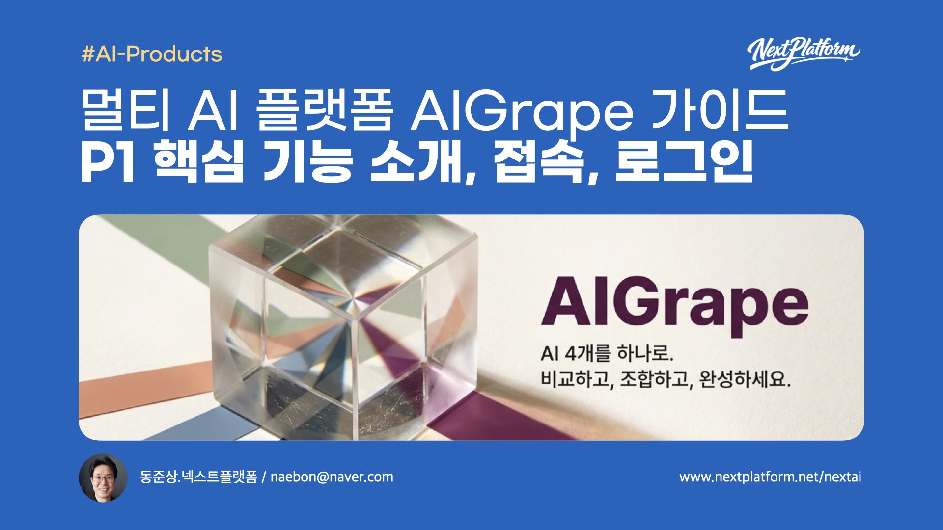 AIGrape Multi-AI Platform P1 Overview -post cover by NextPlatform